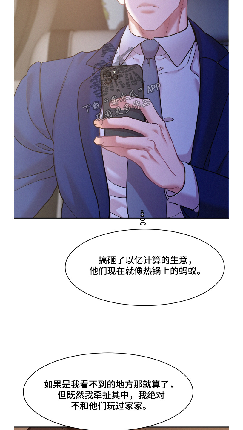 危险期漫画,第144话1图