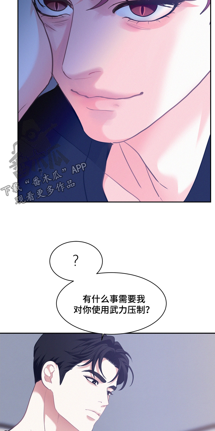 危险期漫画,第164话1图