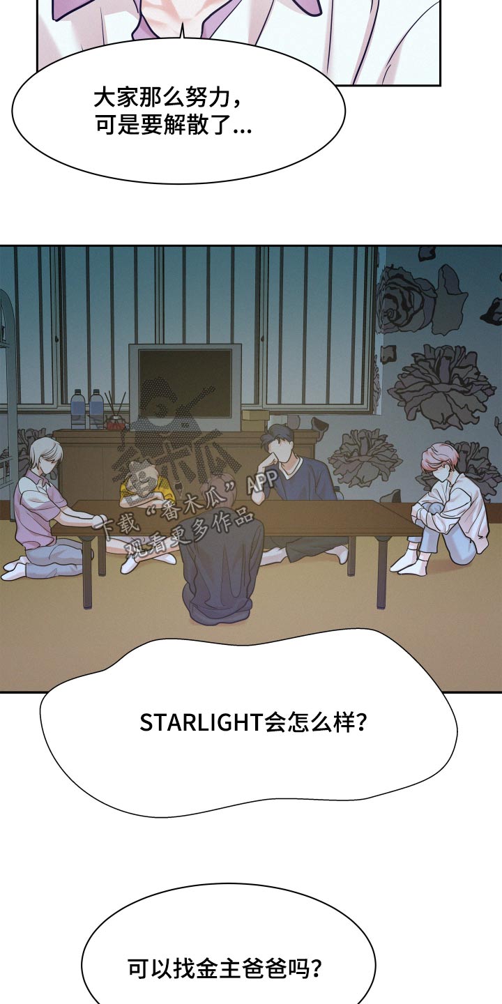 危险期漫画,第94话2图