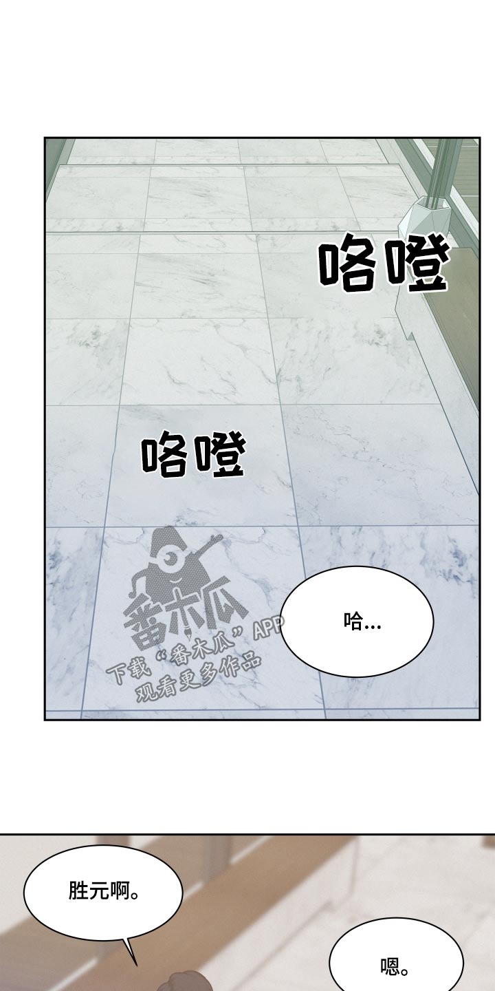 危险赔偿漫画,第85话2图