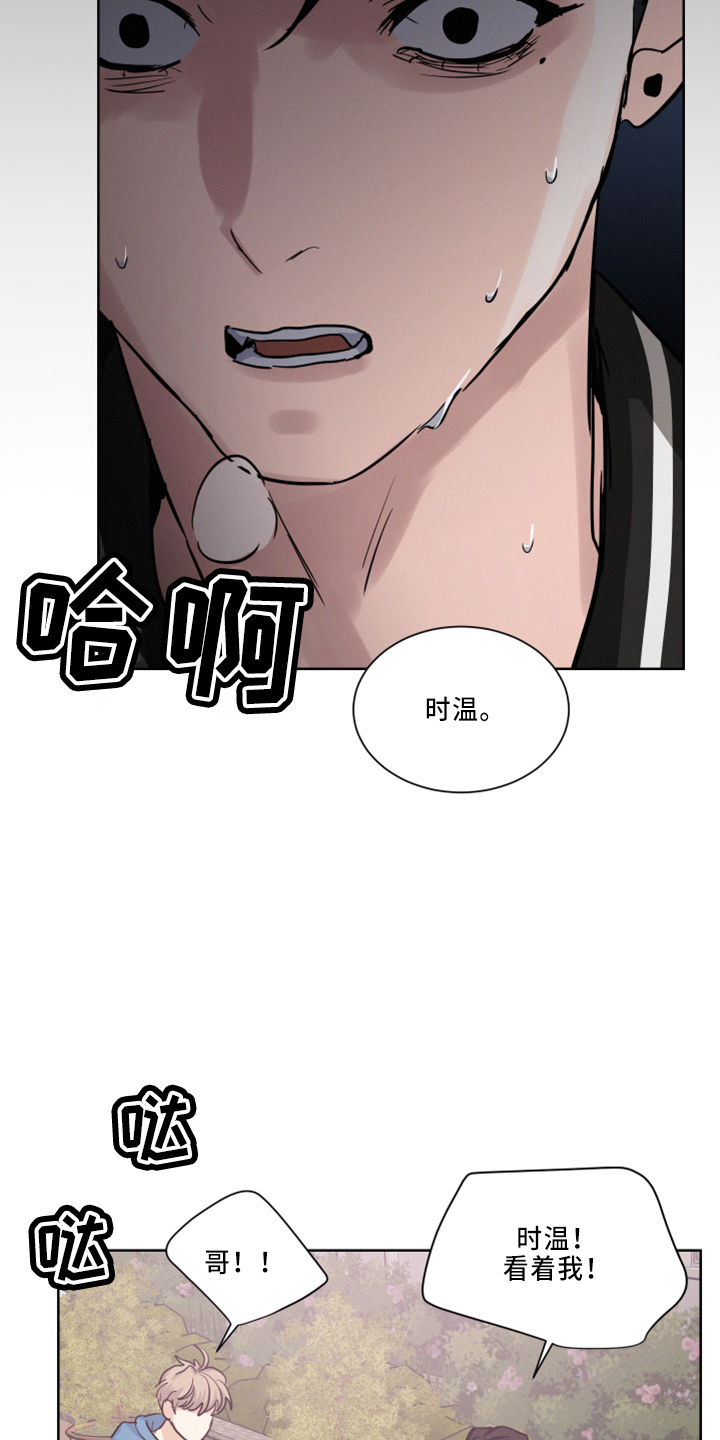 危险期漫画,第26话1图