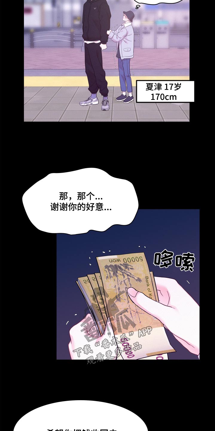 危险期漫画,第135话2图