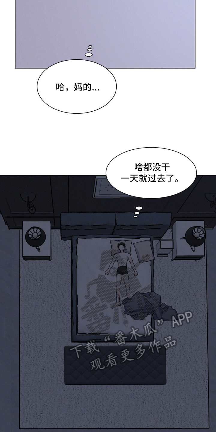 危险期漫画,第7话1图