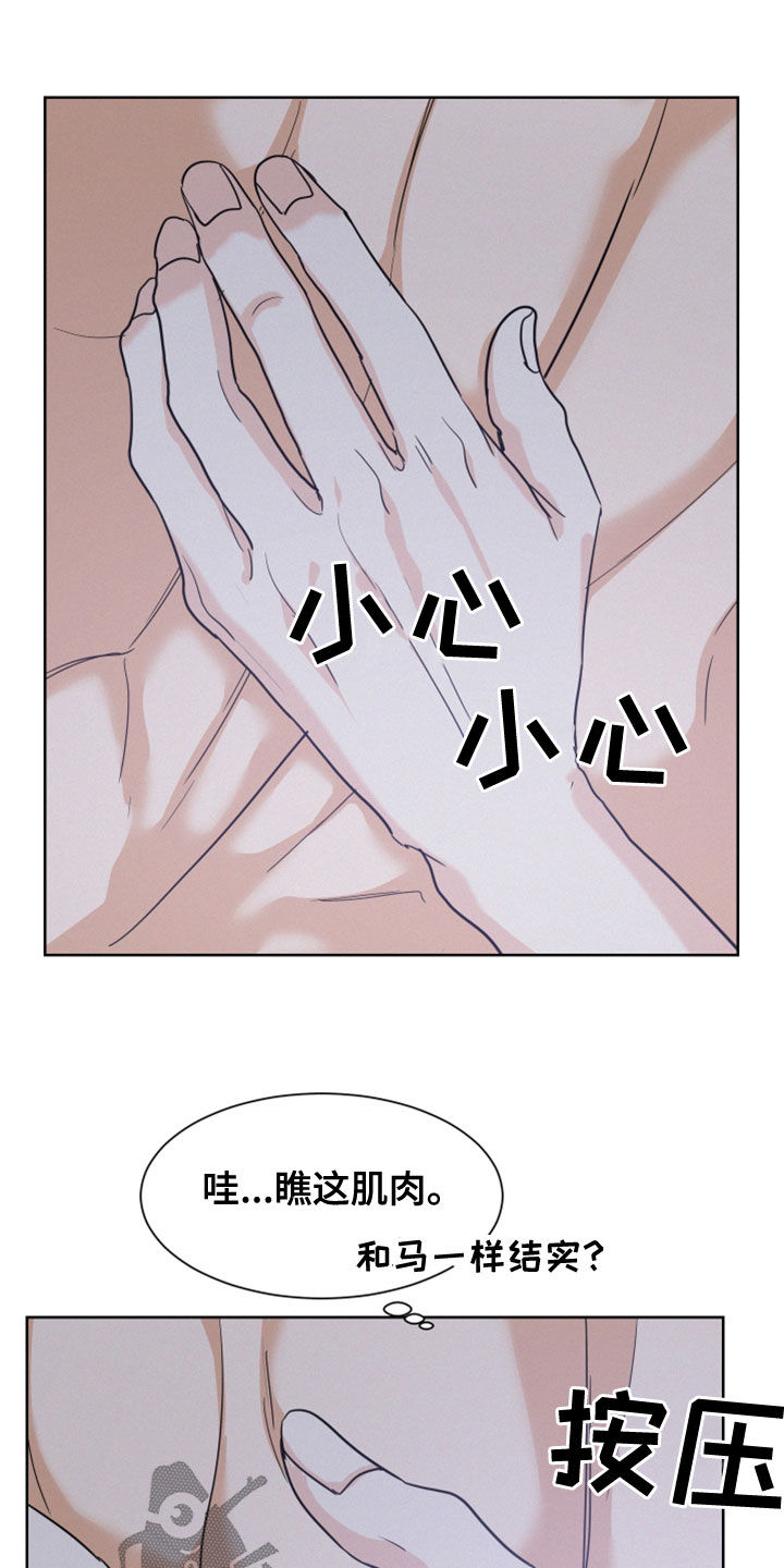 危险期漫画,第46话2图