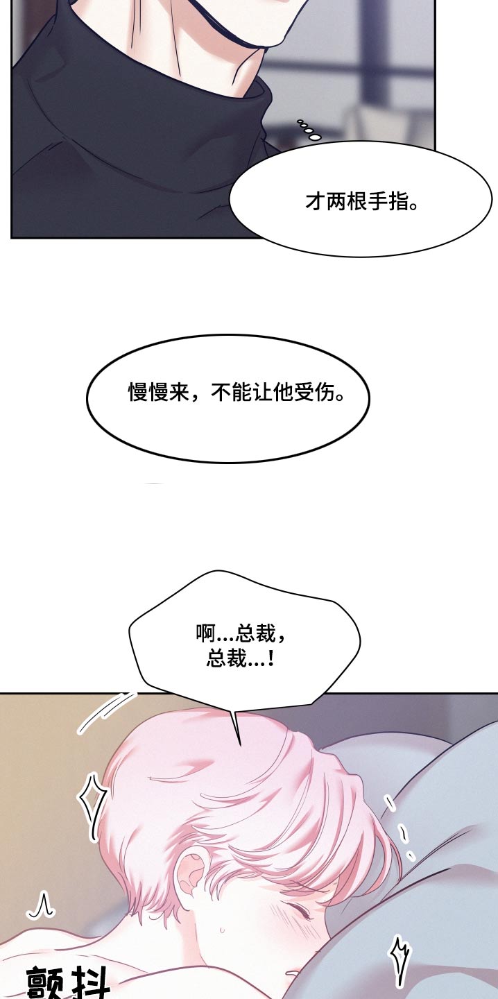 危险赔偿漫画,第109话2图