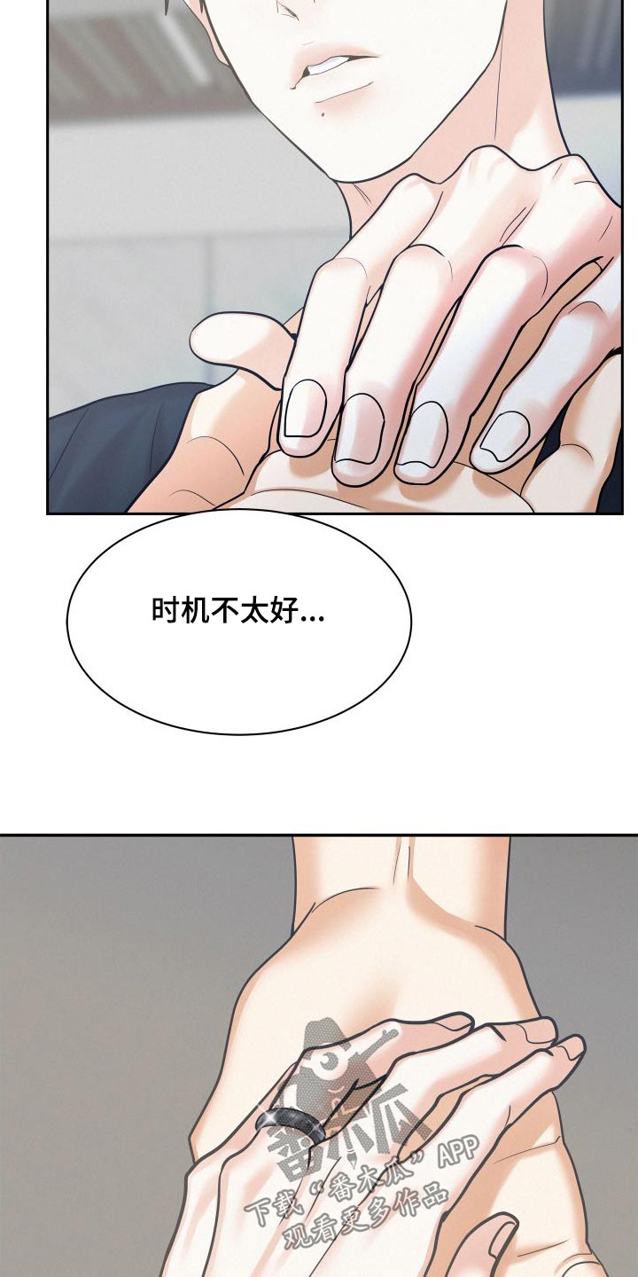 危险赔偿漫画,第93话1图