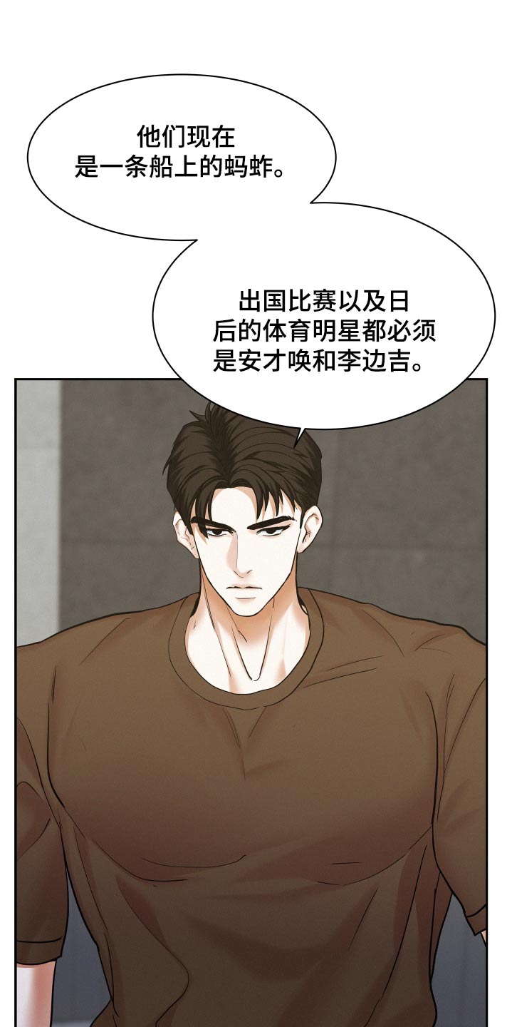 危险赔偿漫画,第86话2图
