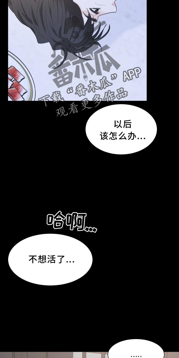 危险期漫画,第49话2图