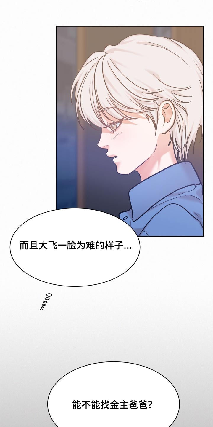 危险赔偿漫画,第95话1图
