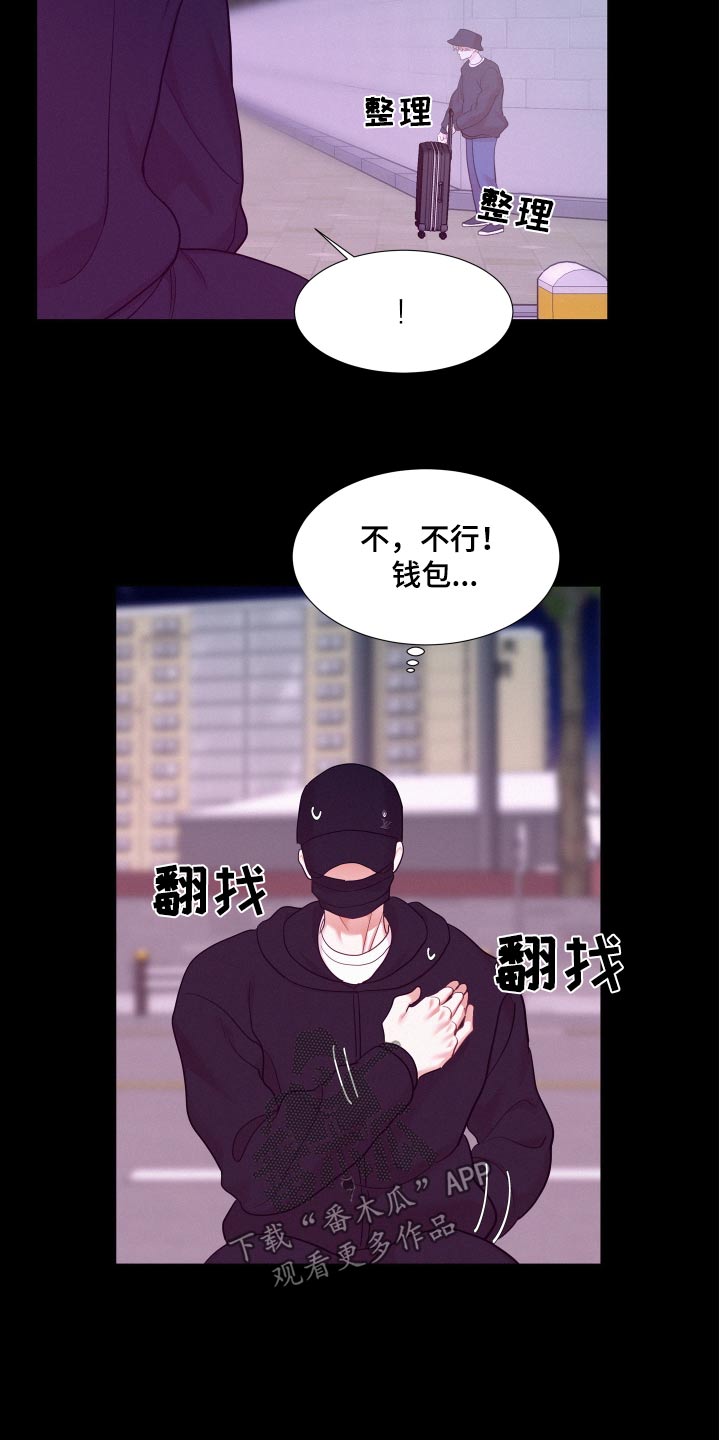 危险期漫画,第135话1图