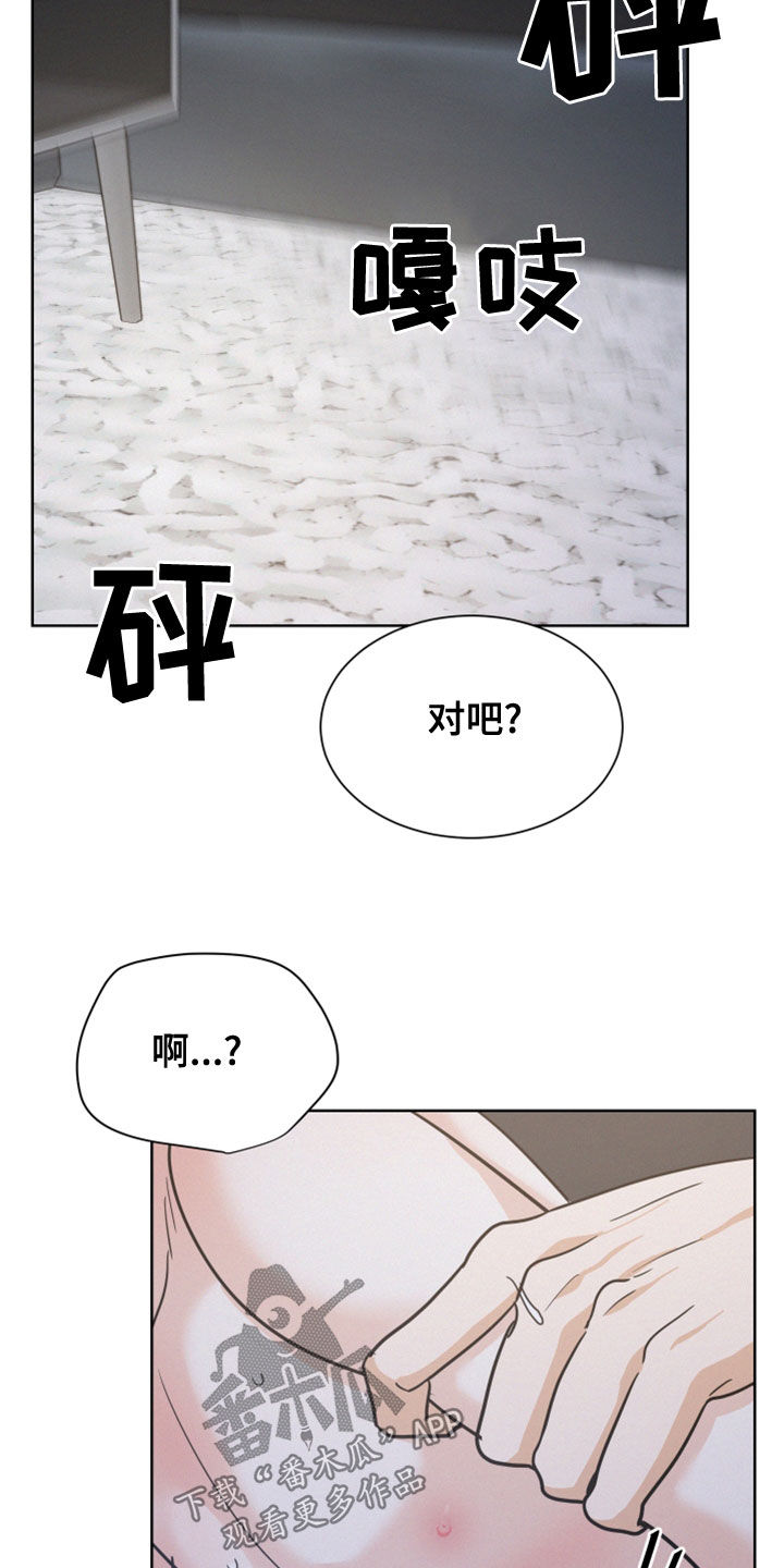 危险赔偿漫画,第45话2图