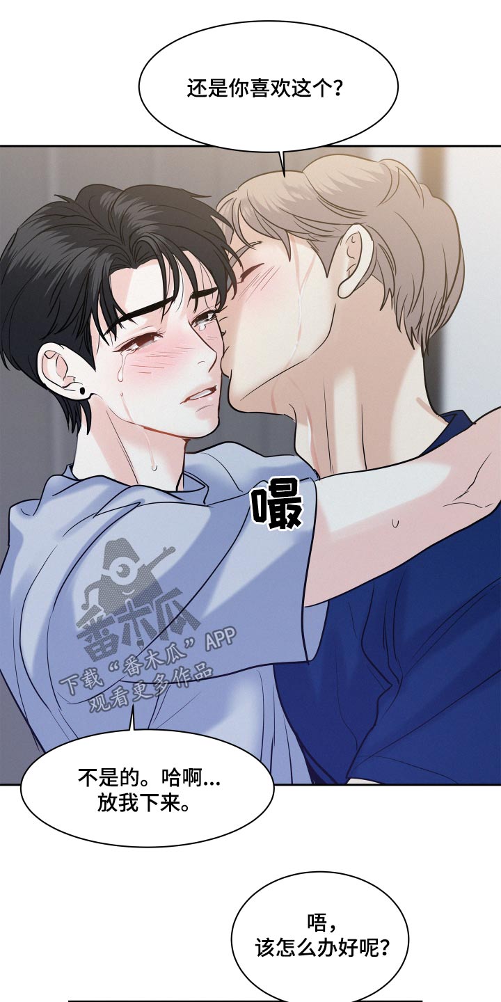 危险期漫画,第73话1图
