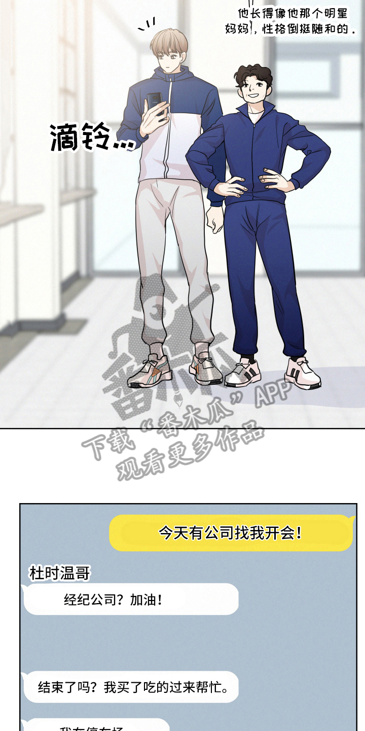 危险期漫画,第14话1图