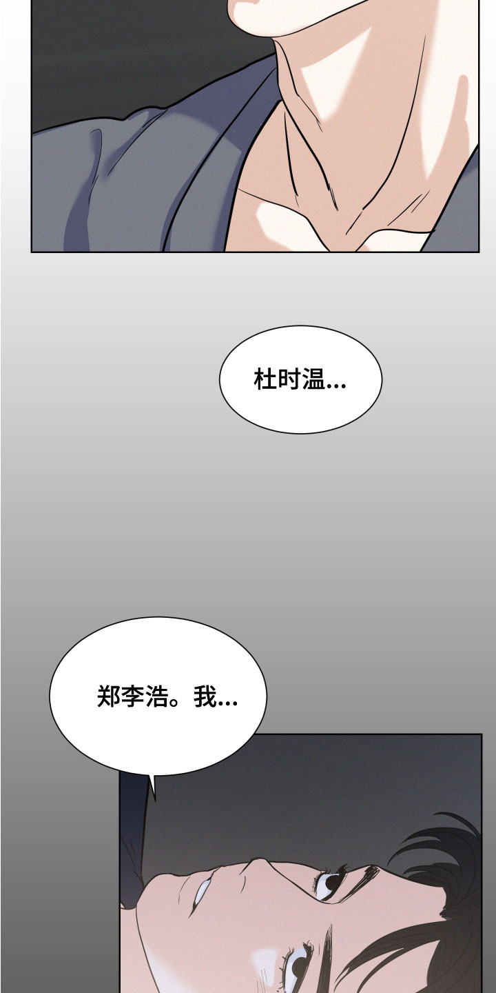 危险期漫画,第40话1图