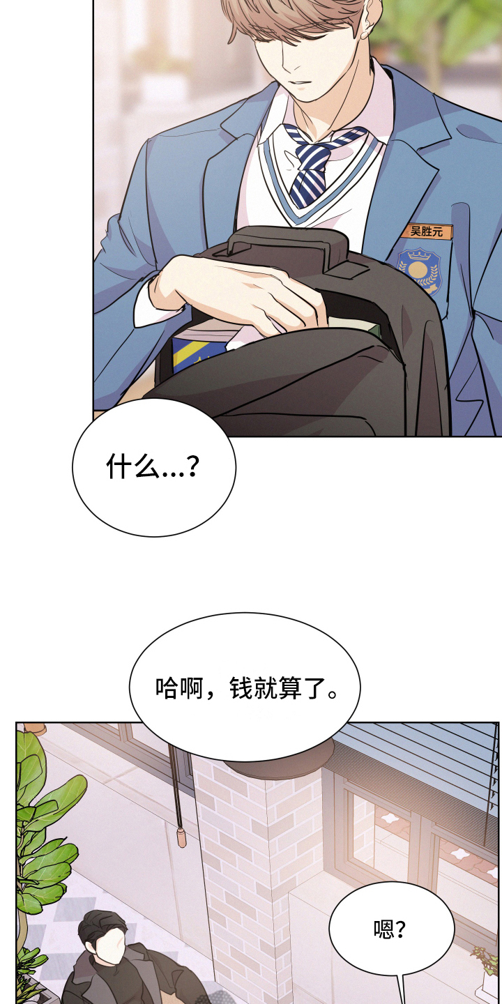 危险期漫画,第4话1图