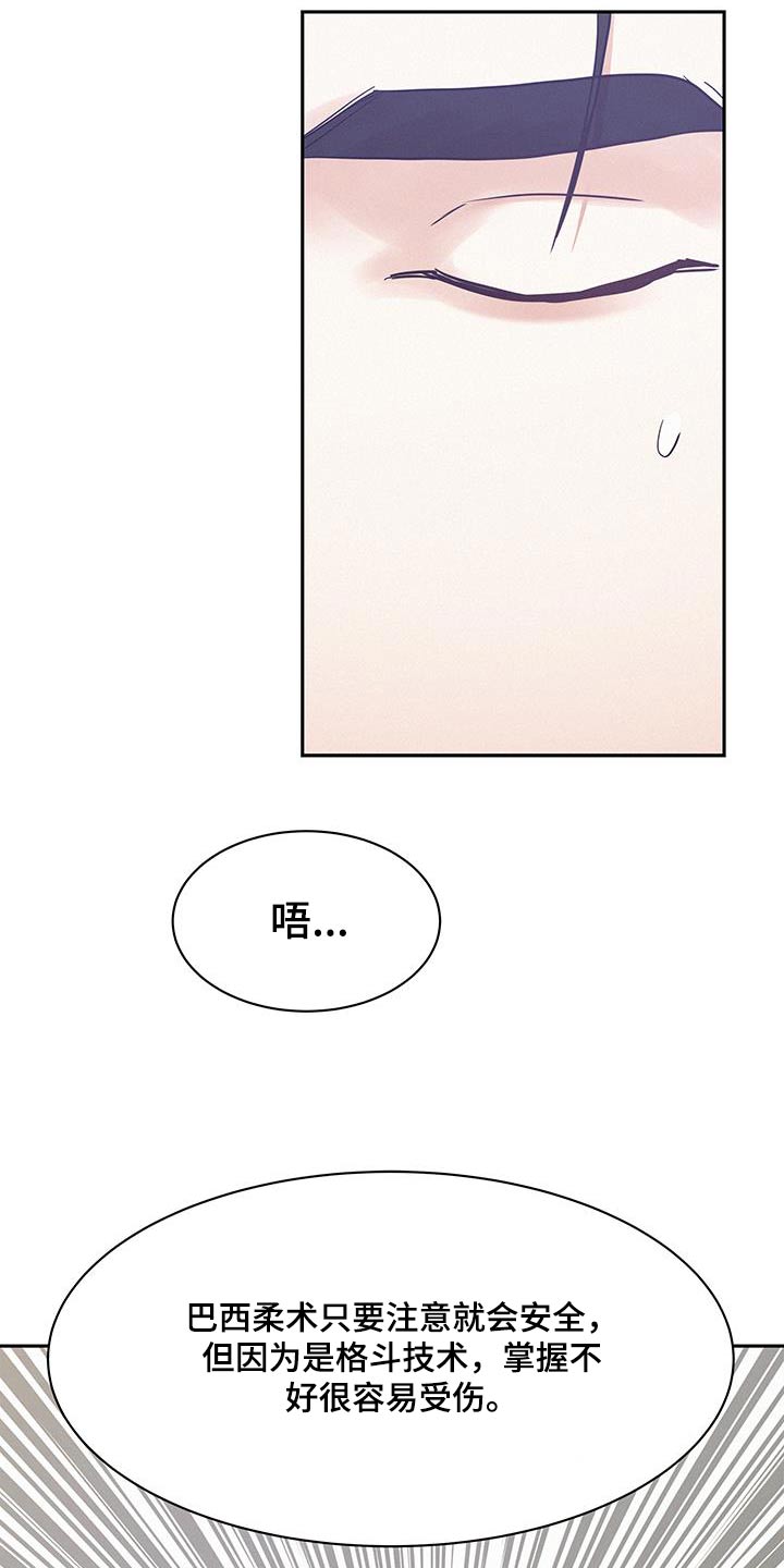 危险赔偿漫画,第124话1图