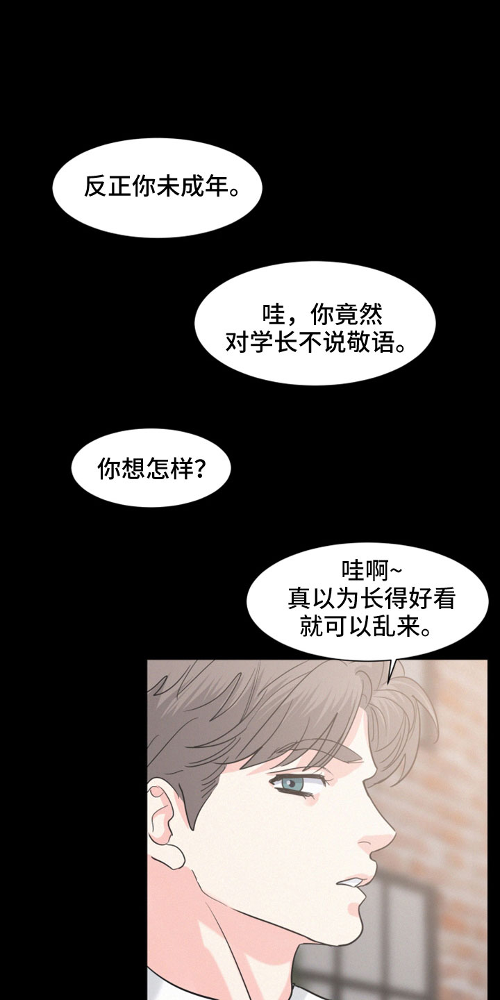 危险的爱漫画,第55话2图