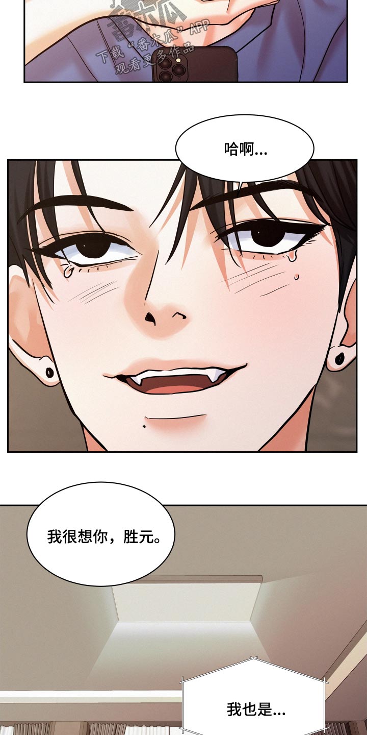 危险期漫画,第88章：【第二季】新记录1图
