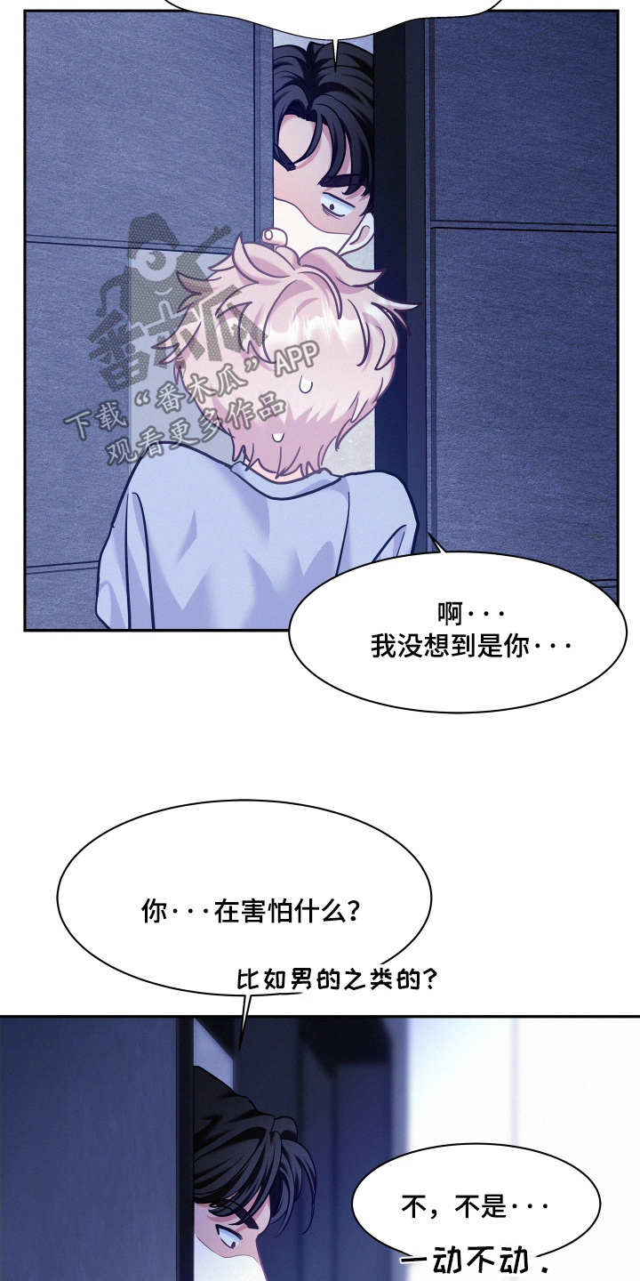 危险赔偿漫画,第163话2图