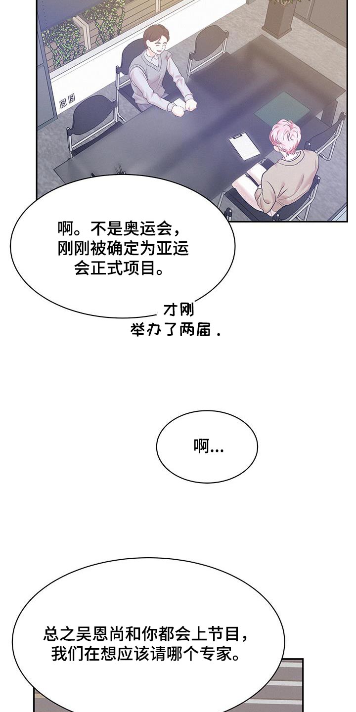 危险期漫画,第122话2图