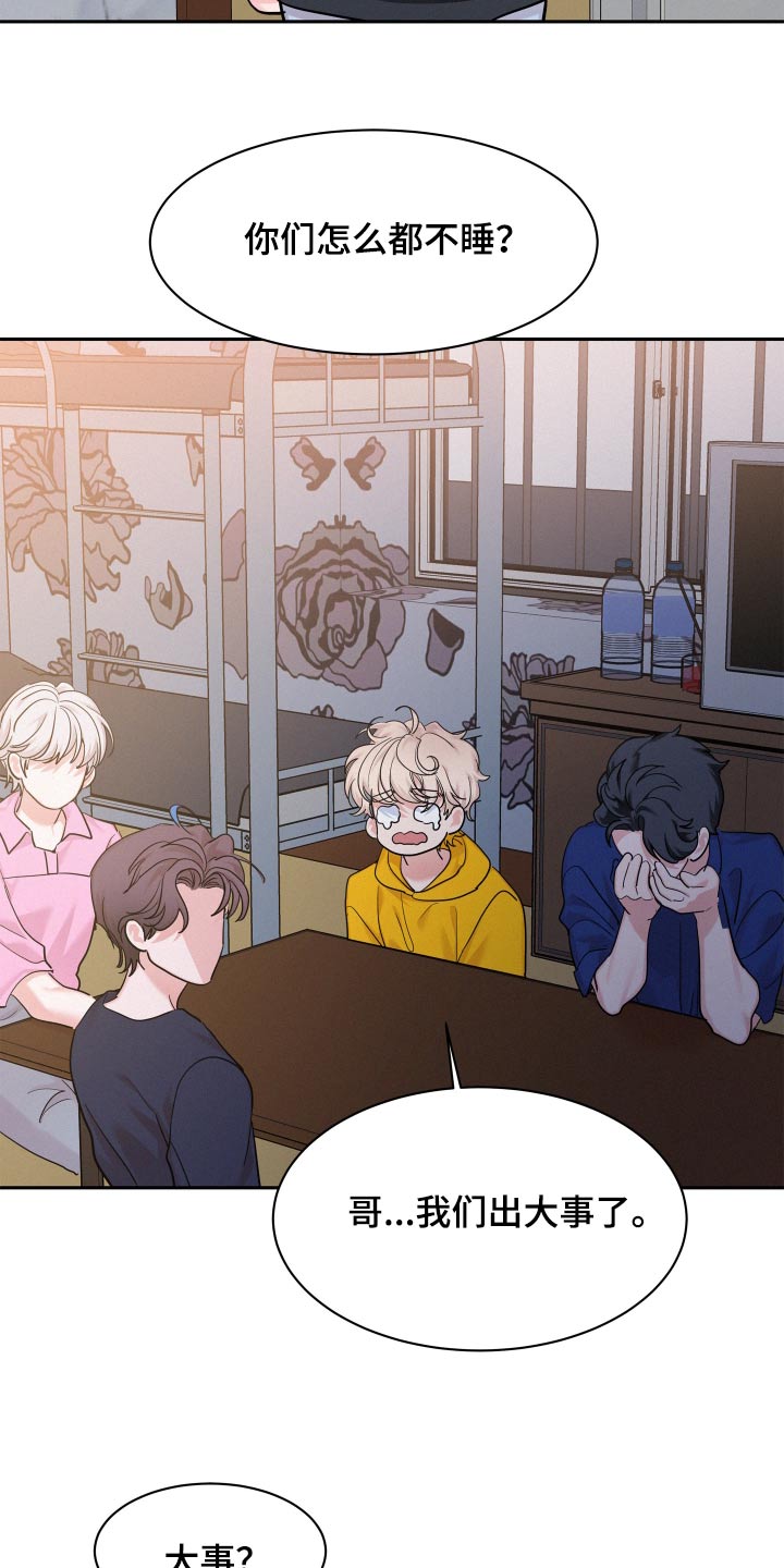 危险期漫画,第94话1图