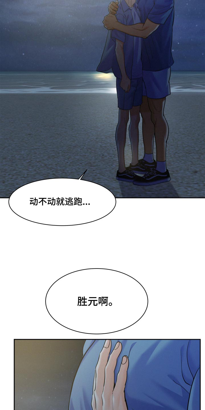 危险赔偿漫画,第78话1图