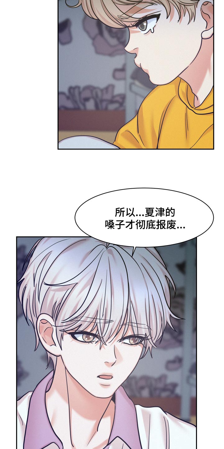 危险期漫画,第94话1图