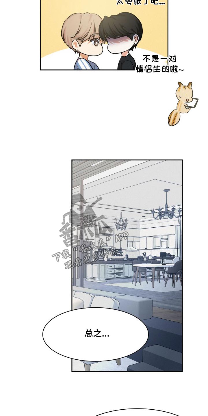 危险赔偿漫画,第93话1图
