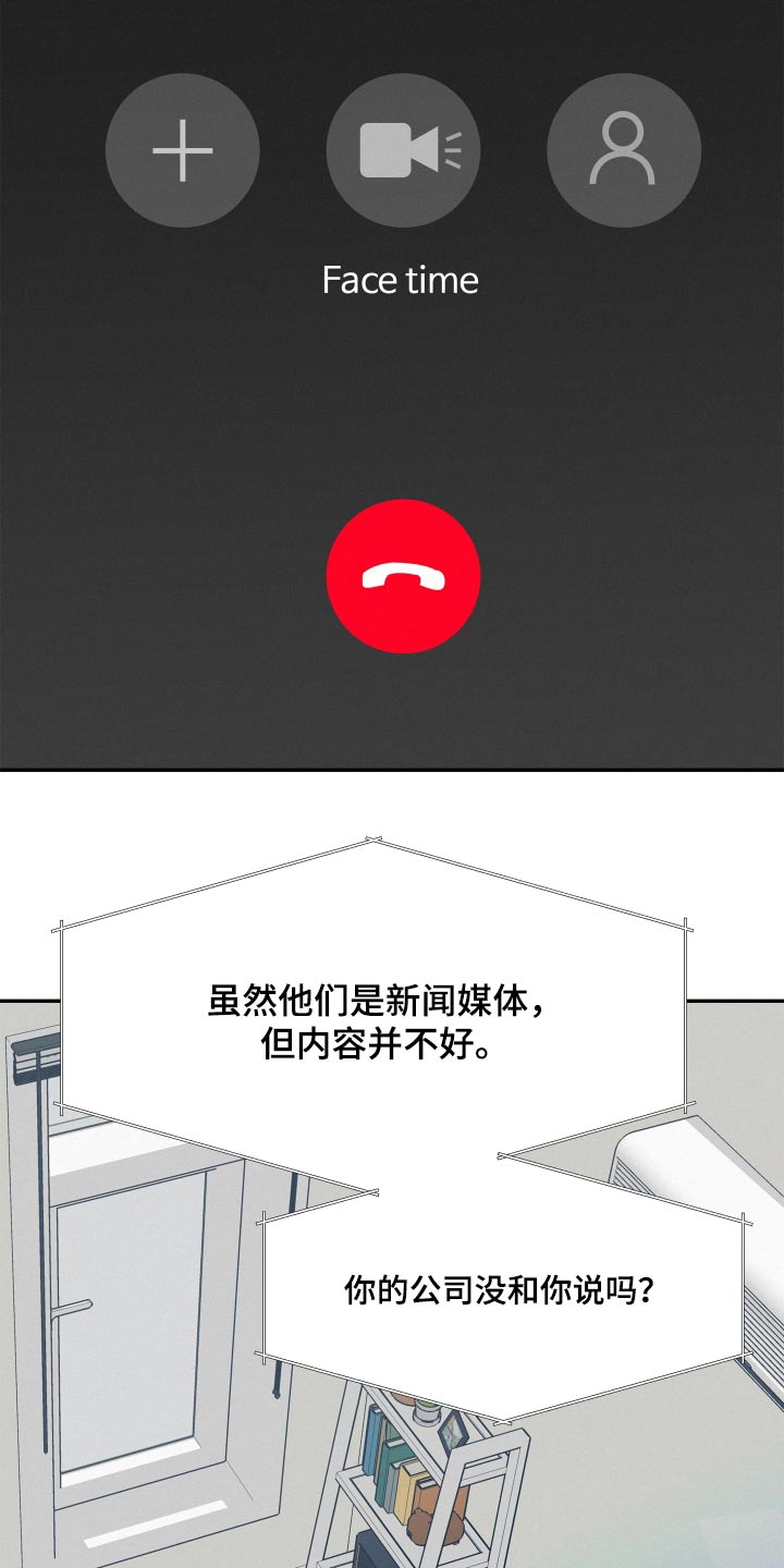 危险化学品目录漫画,第83章：【第二季】新闻1图