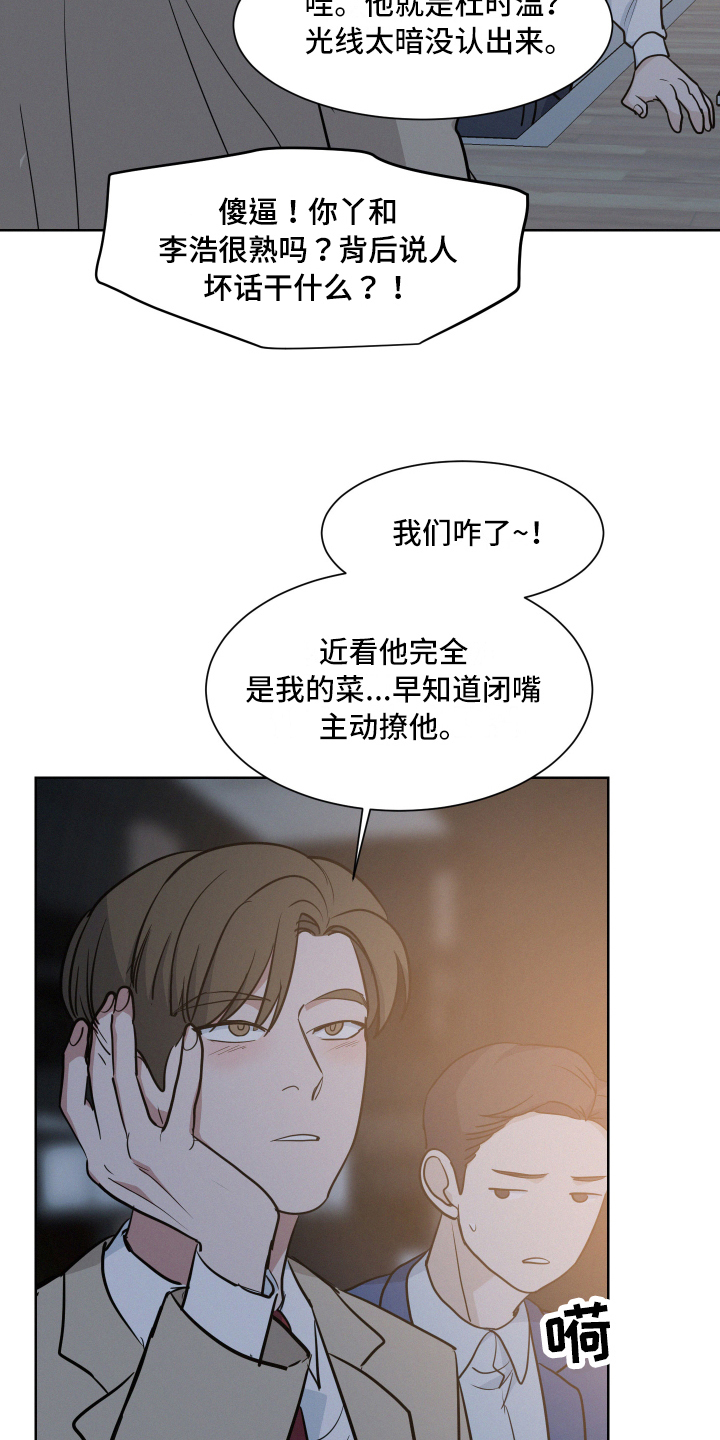 危险赔偿漫画,第2话2图