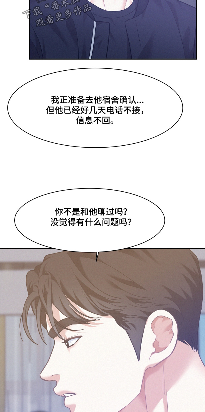 危险期漫画,第161话1图