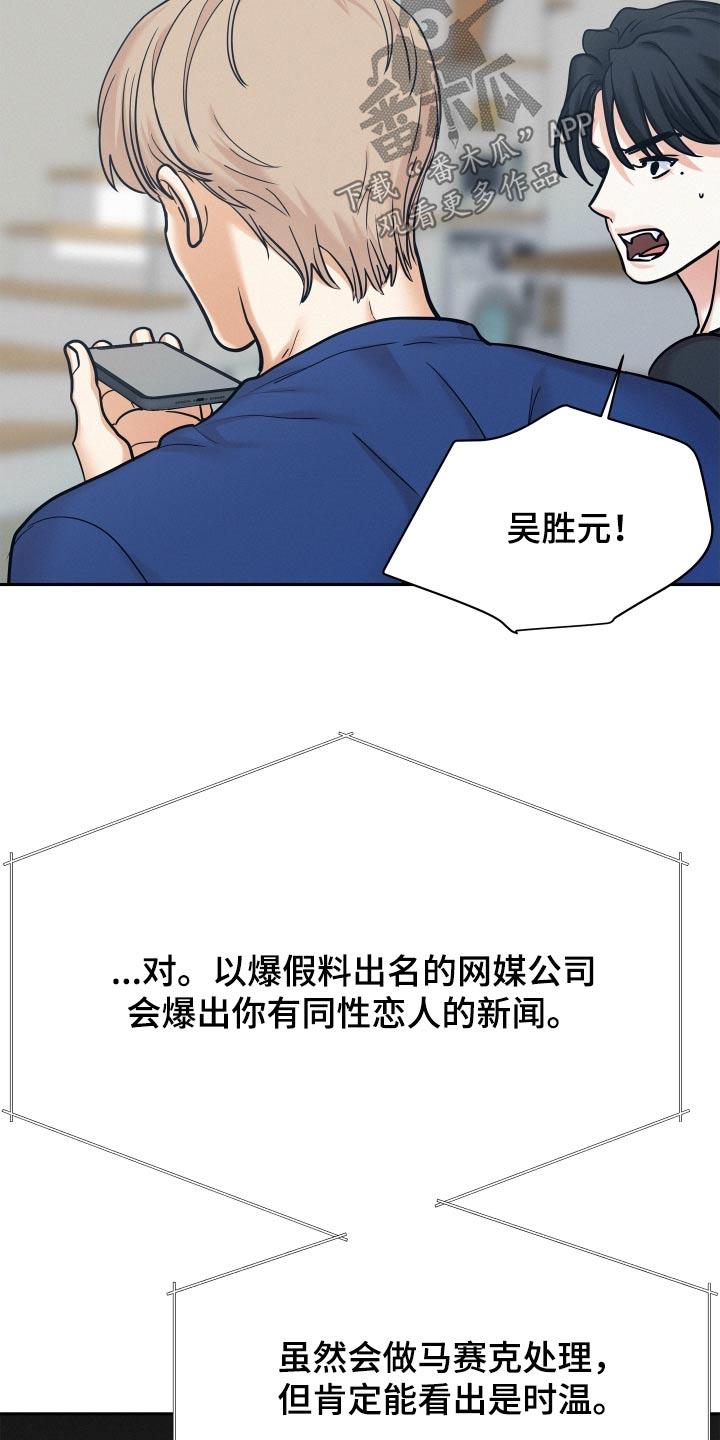 危险赔偿漫画,第83话1图