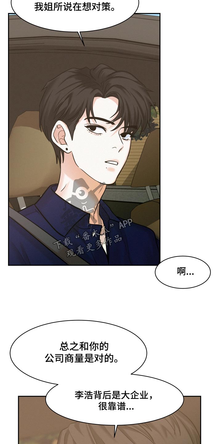 危险品漫画,第84话2图
