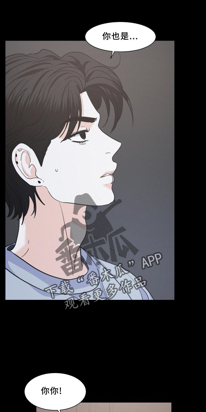 危险期漫画,第48话1图