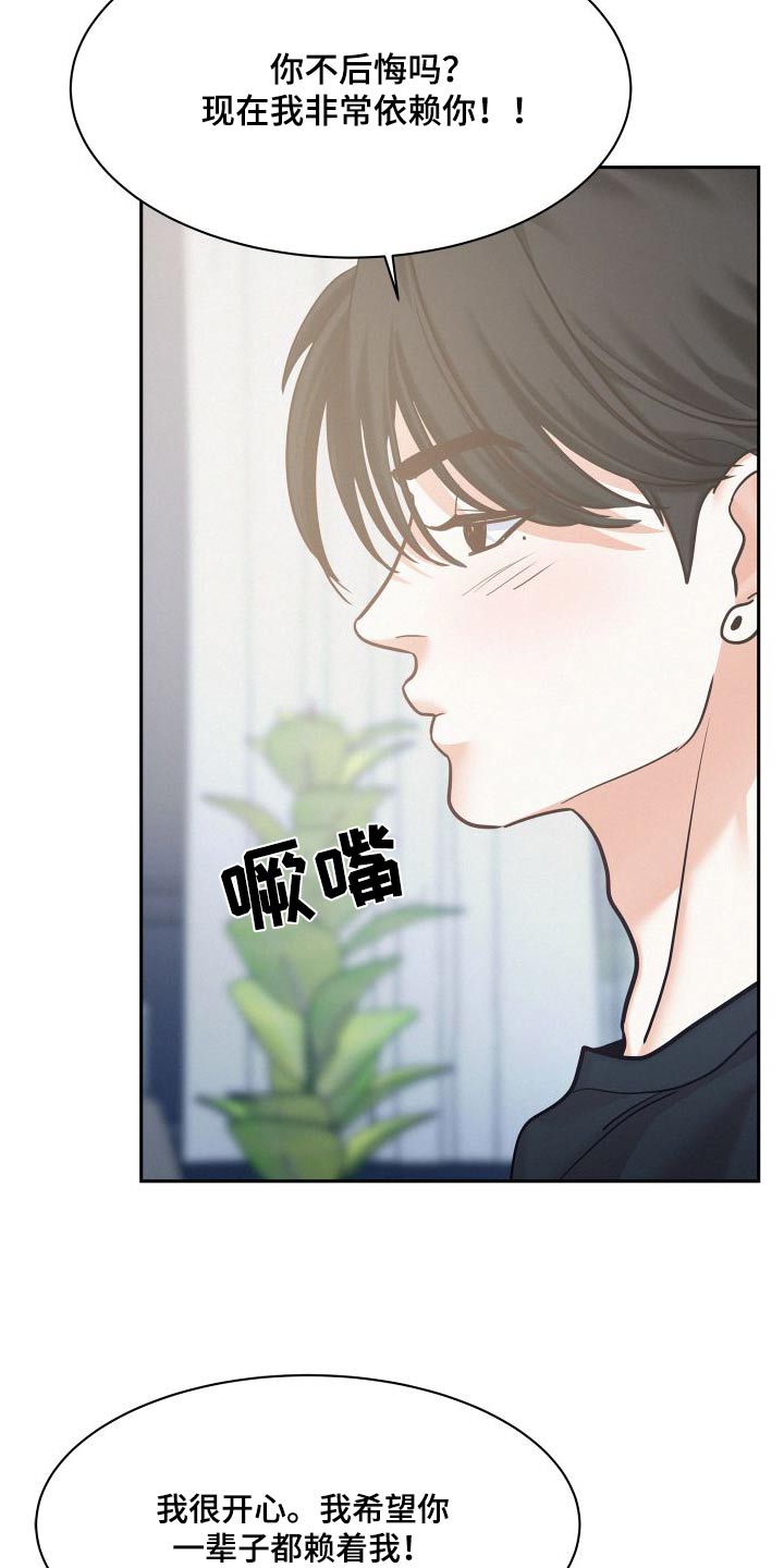 危险赔偿漫画,第93章：【第二季】因为你2图