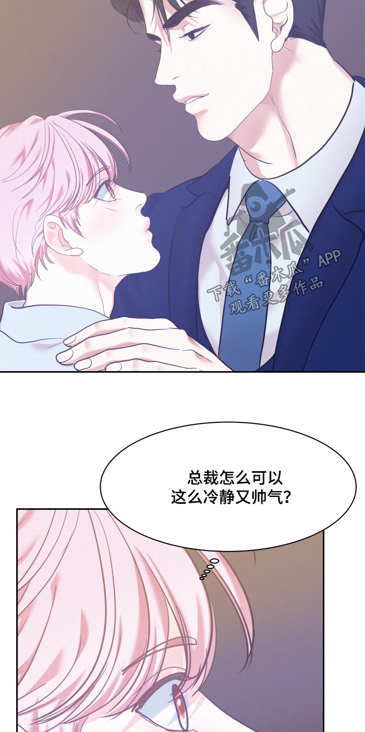 危险化学品目录漫画,第137话2图