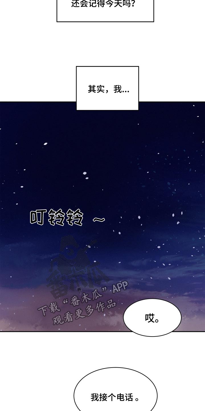 危险期漫画,第76话1图