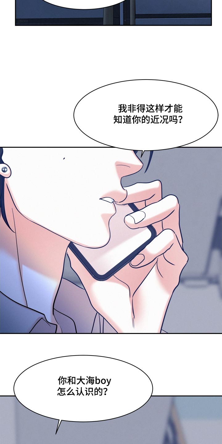 危险赔偿漫画,第83话1图