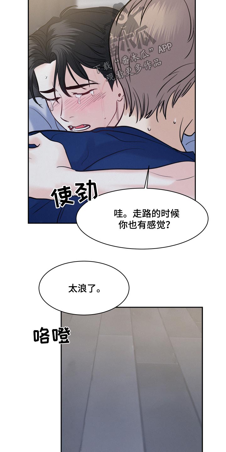 危险期漫画,第73话1图