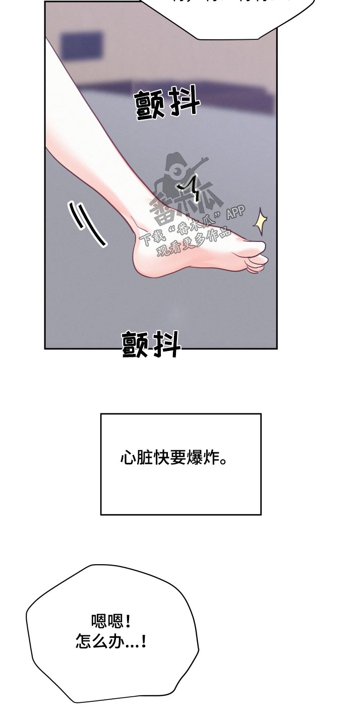 危险期漫画,第109话1图