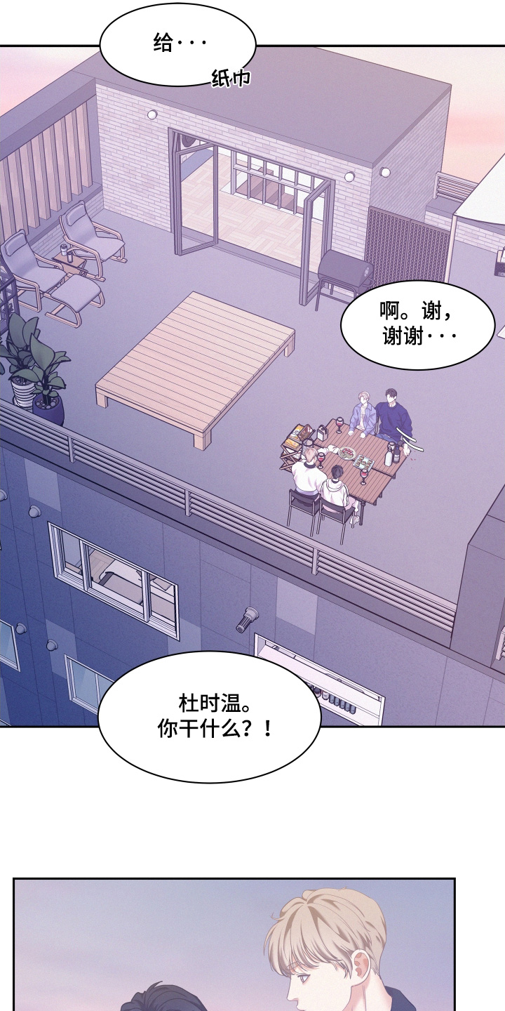 危险期漫画,第173话1图