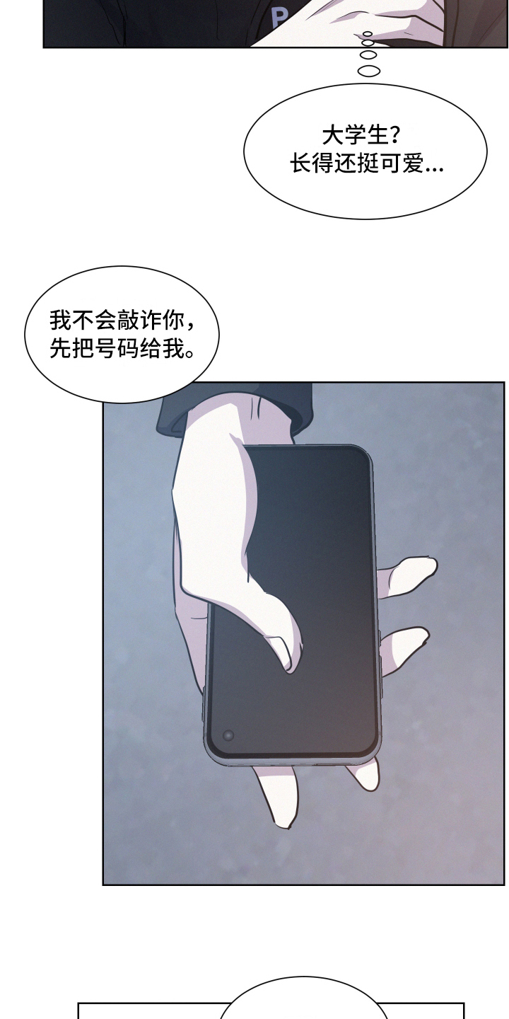 危险驾驶罪量刑标准漫画,第3话1图