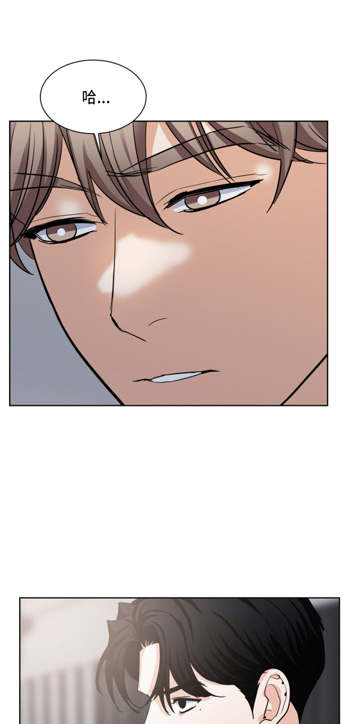 危险期漫画,第21话1图