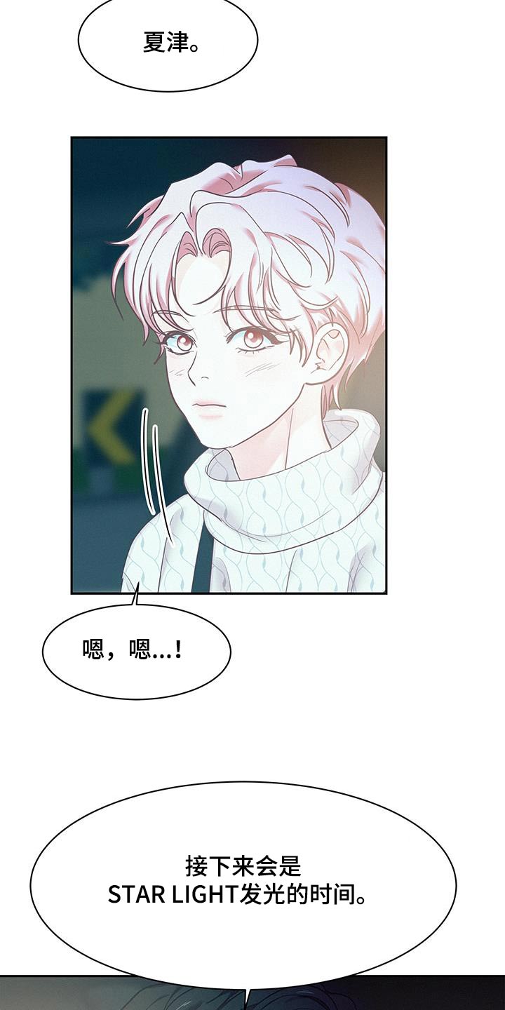 危险期漫画,第111话2图