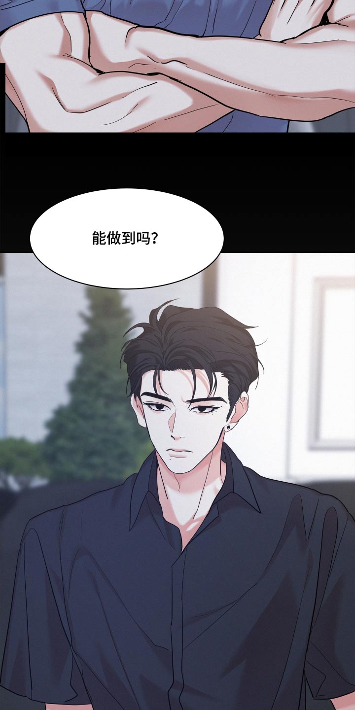 危险赔偿漫画,第85章：【第二季】正面对抗1图