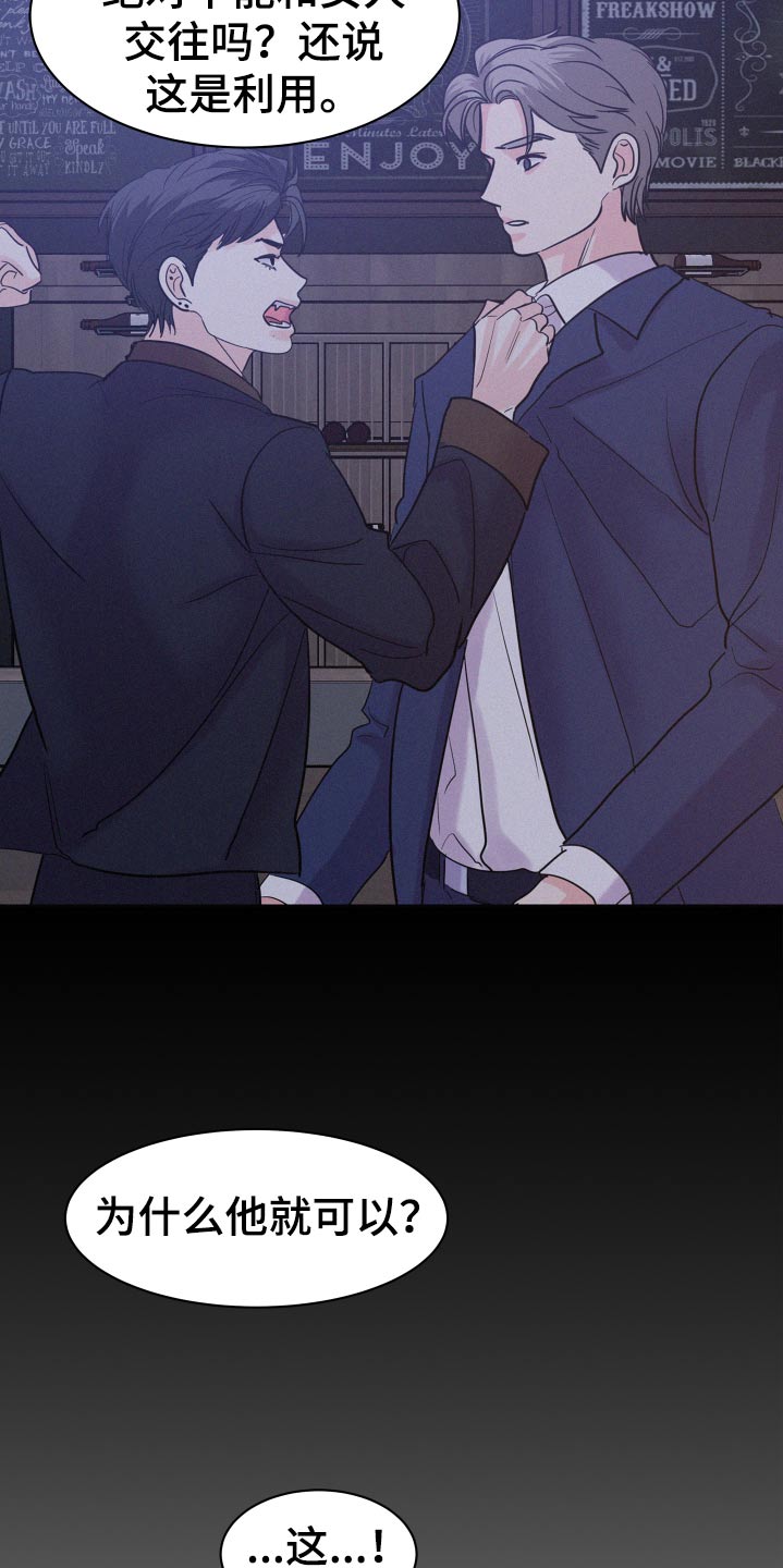 危险期漫画,第64话2图