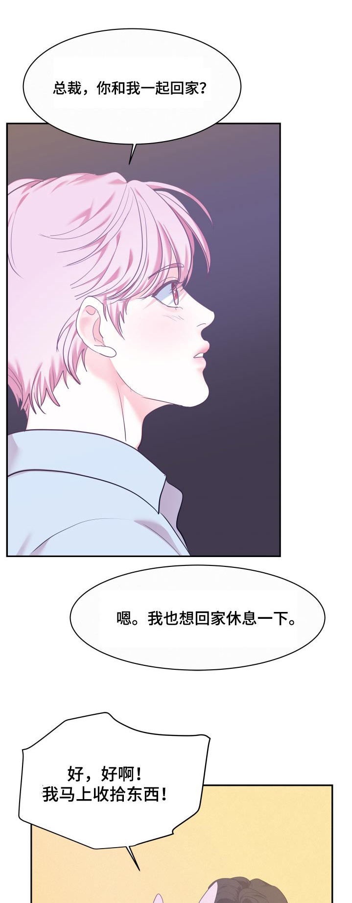 危险赔偿漫画,第138话1图