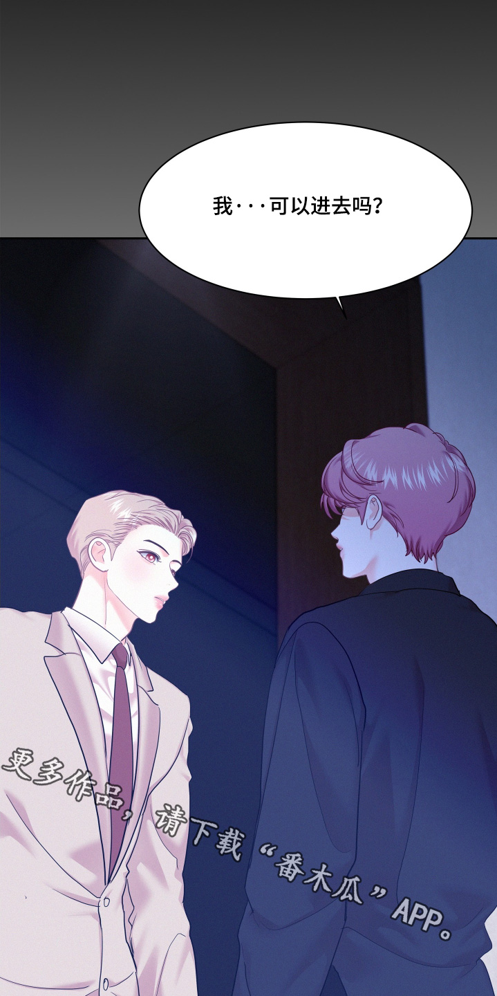 危险期漫画,第157话1图
