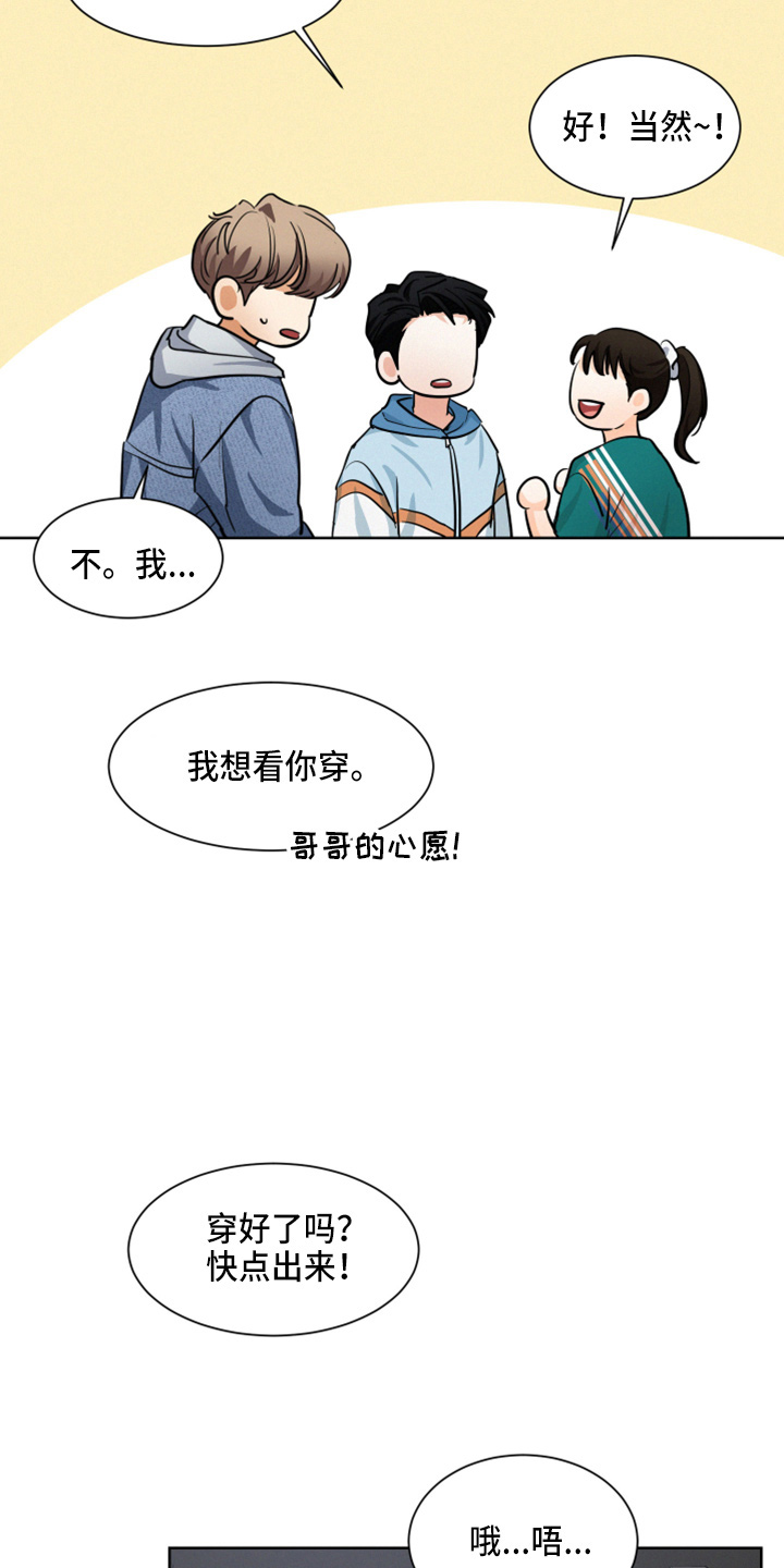 危险期漫画,第22话2图