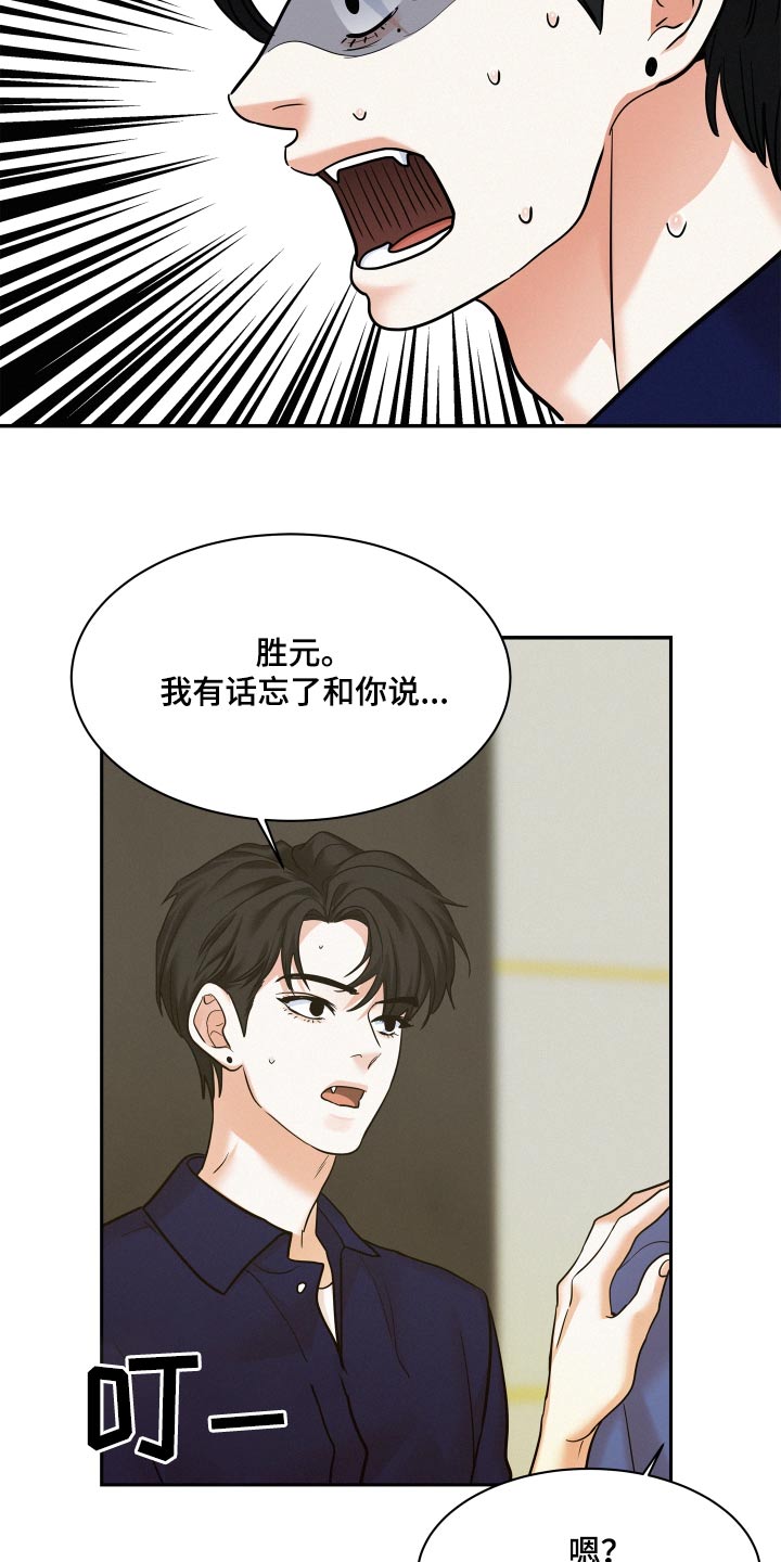 危险赔偿漫画,第85话1图
